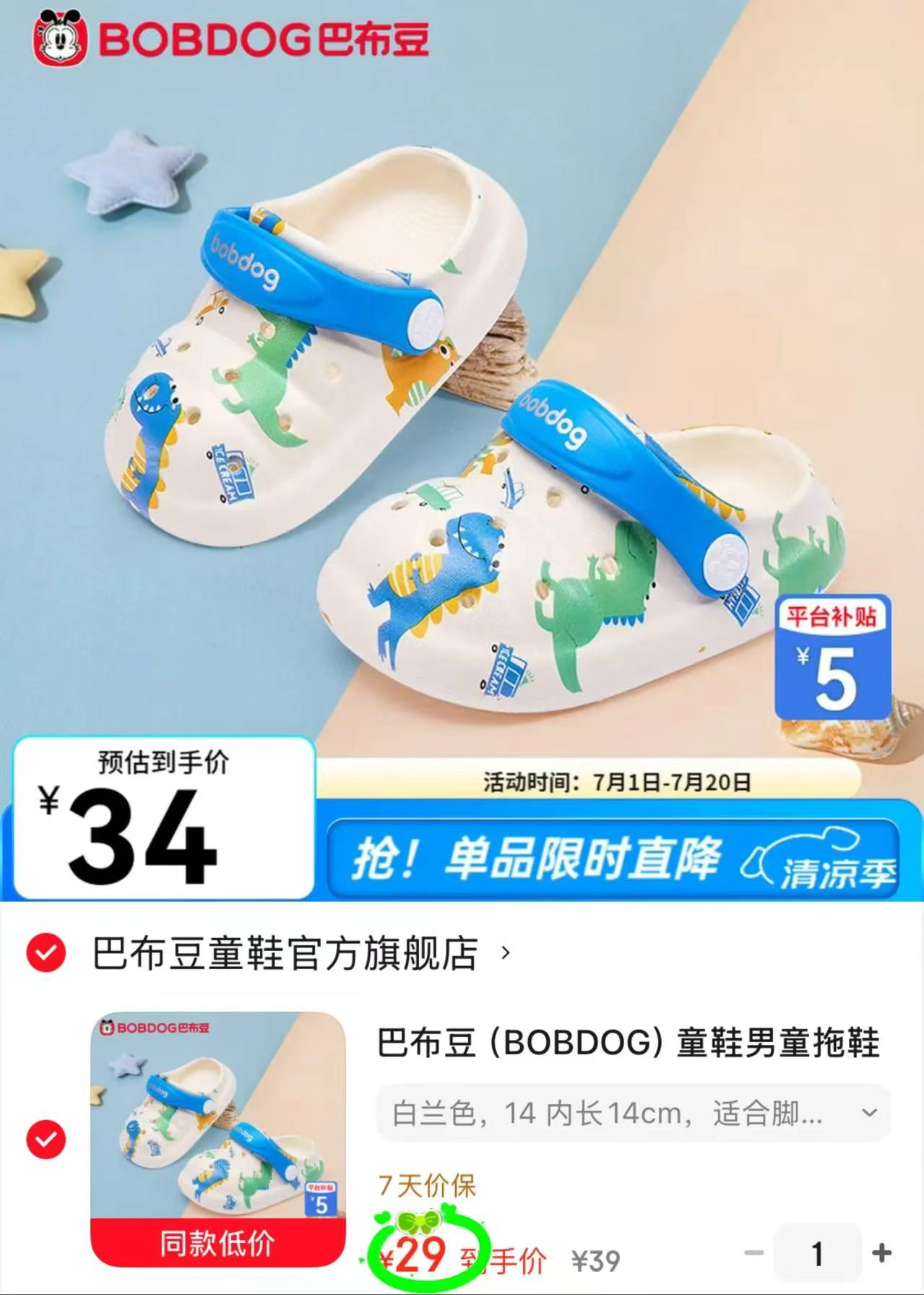 巴布豆宝宝洞洞鞋任选1件 29元,MIKIHOUSE学步款凉鞋 469元 - 86线报 巴布豆宝宝洞洞鞋任选1件 29元,MIKIHOUSE学步款凉鞋 469元 - 86线报