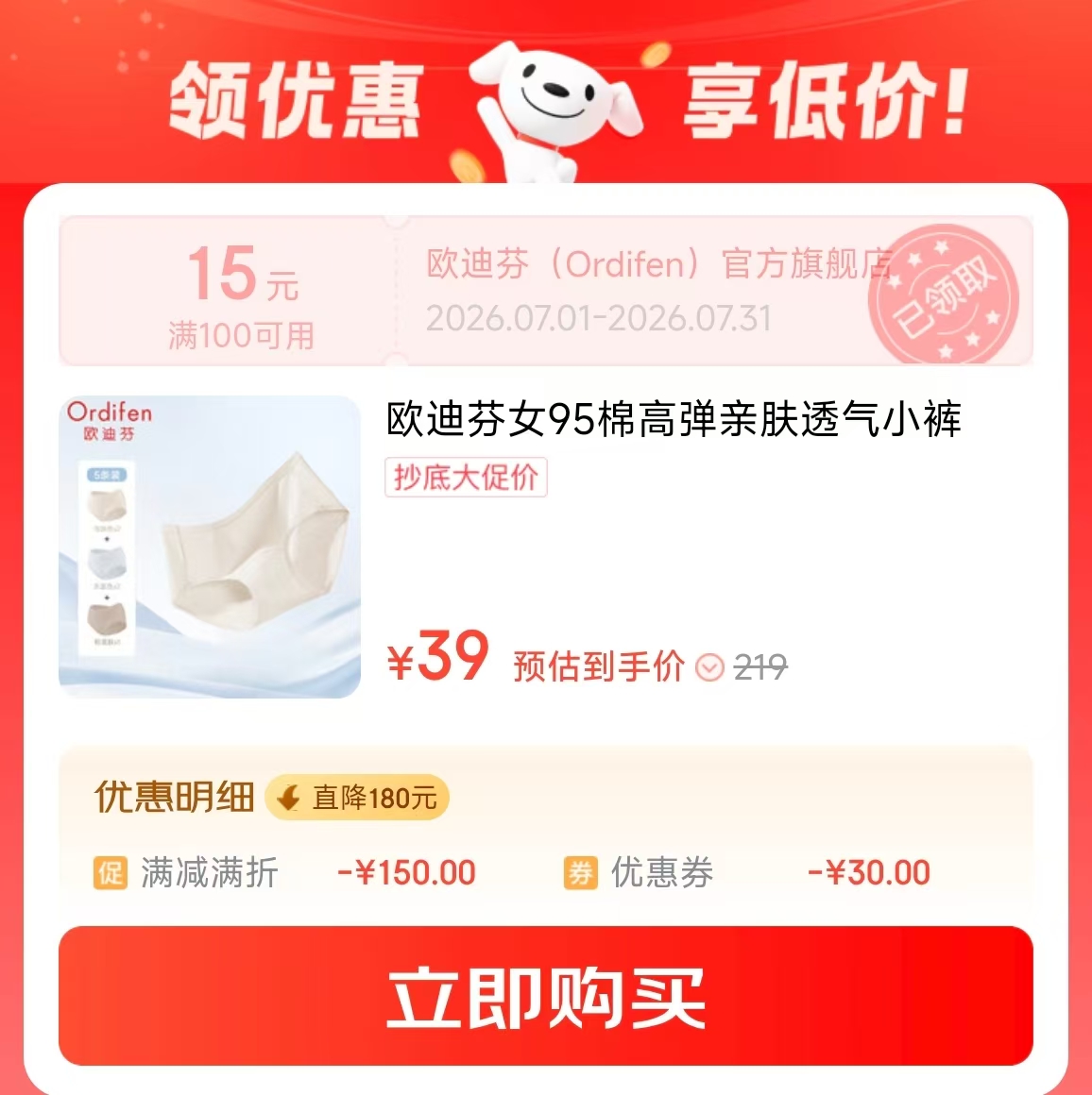 欧迪芬全棉高弹nei裤5条 39元 - 86线报