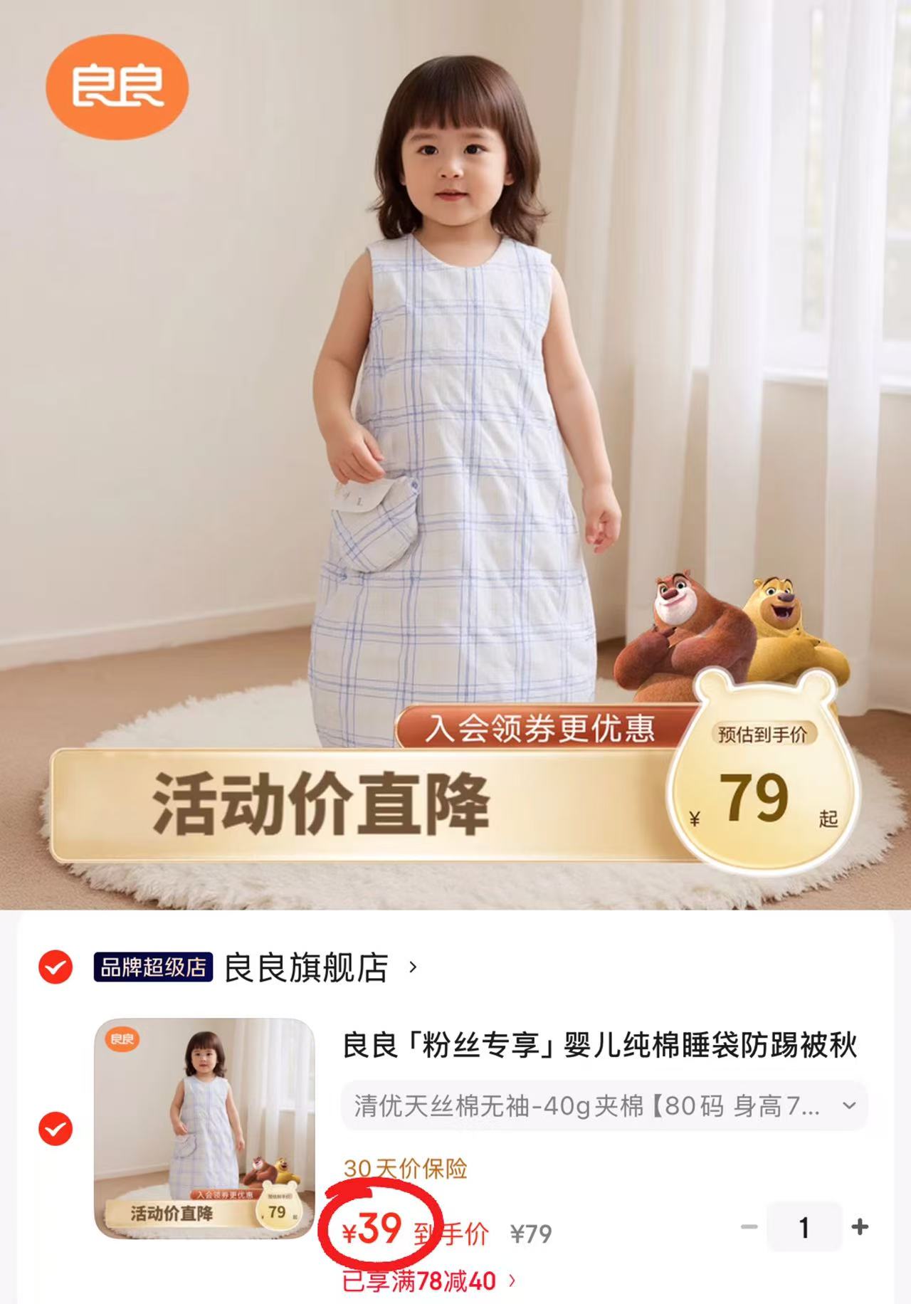 良良秋冬无袖一体式睡袋 39元 - 86线报