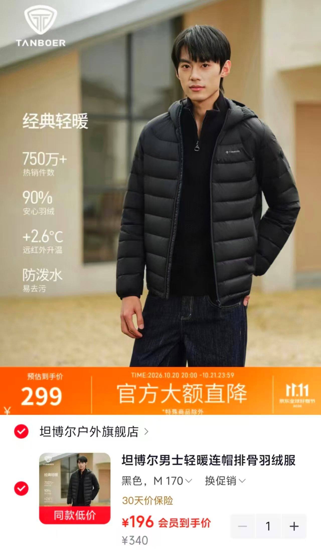 坦博尔男士轻暖连帽排骨羽绒服黑色M 196元 - 线报酷 坦博尔男士轻暖连帽排骨羽绒服黑色M 196元 - 线报酷