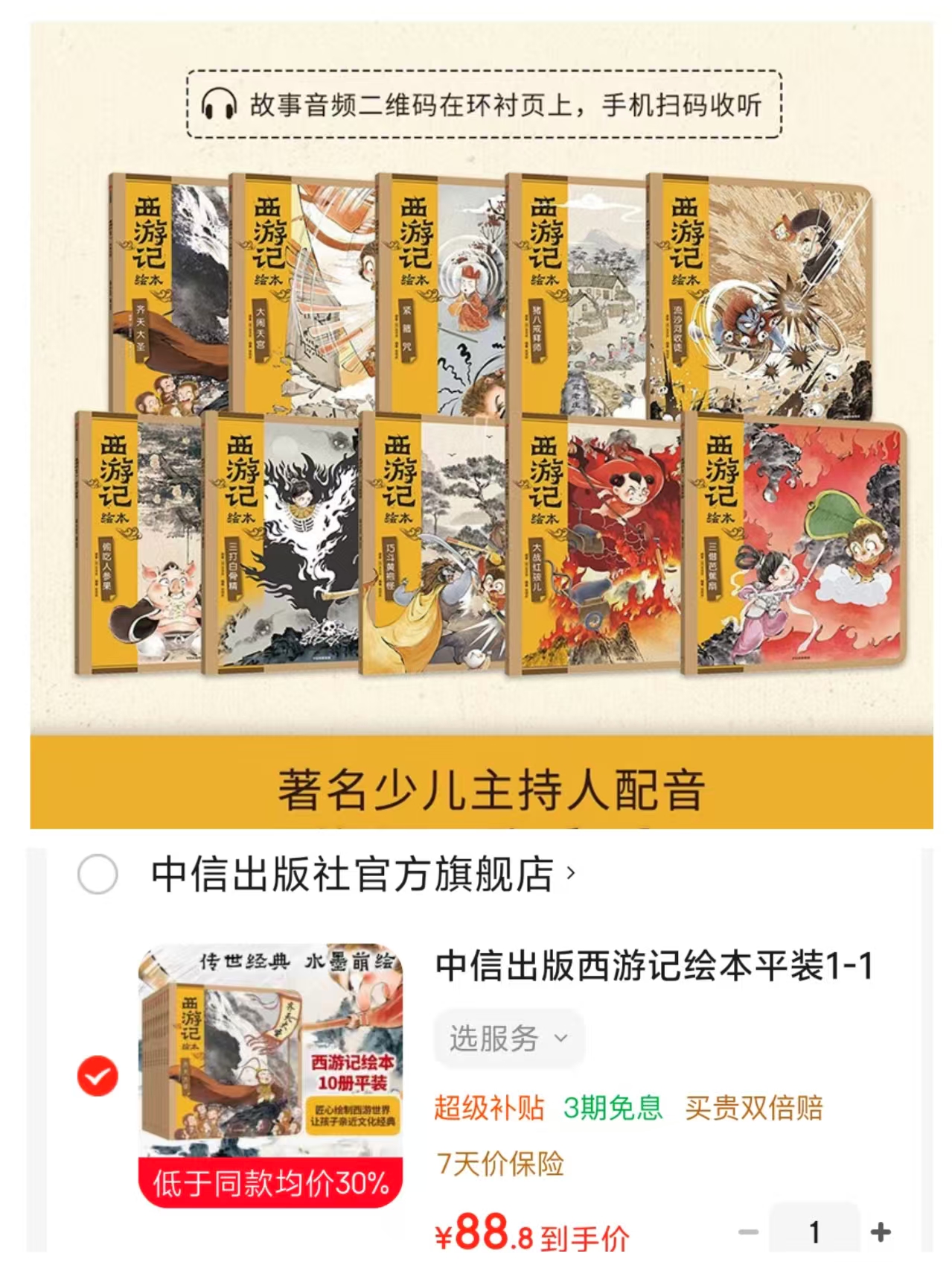 狐狸家西游记绘本平装1-10册 88.8元 - 86线报