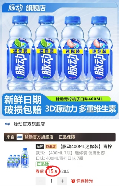 脉动维C饮料mini装400ml/瓶拍1发7瓶 15.5元 - 线报酷