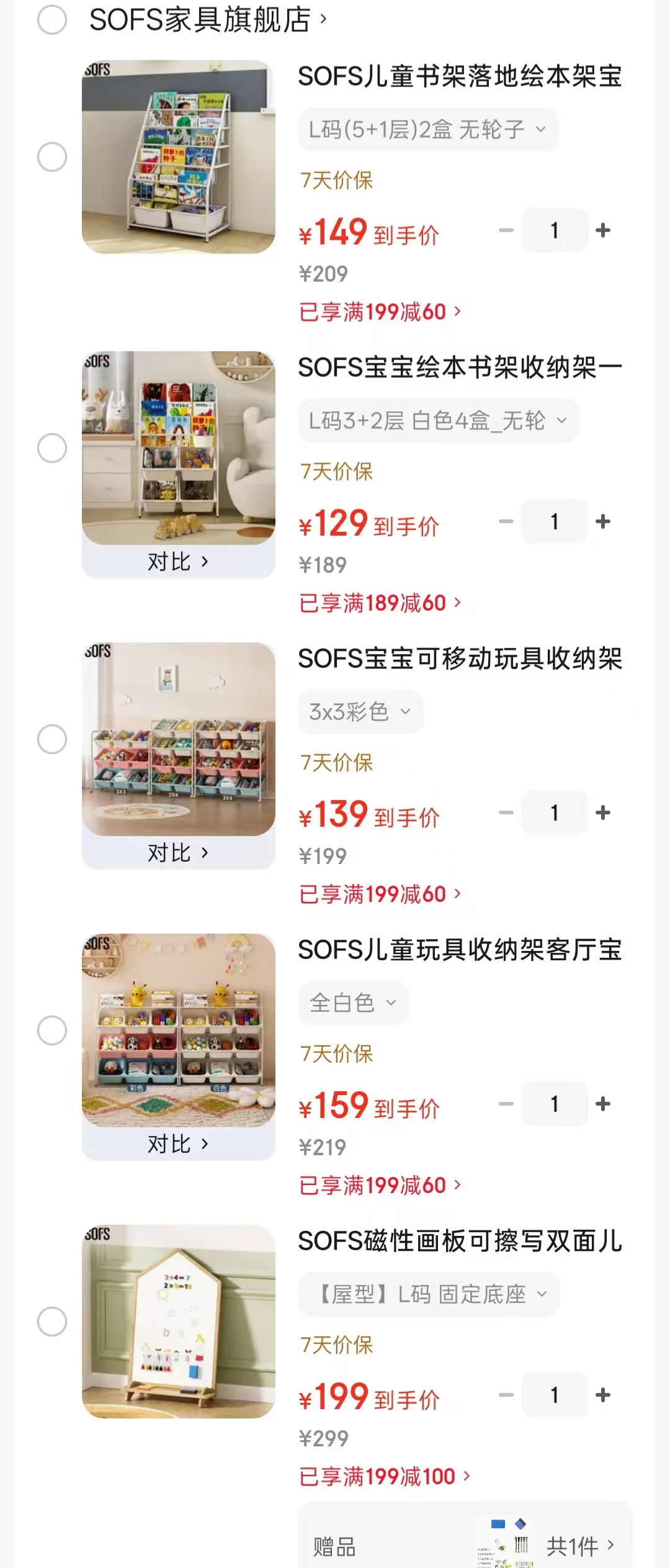 SOFS书架收纳架L码 149元，SOFS书架收纳架一体L码 129元 - 86线报