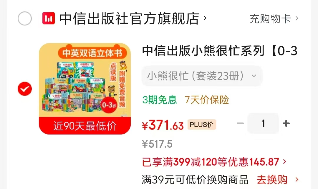 小熊很忙套装23册 371.6元 - 86线报