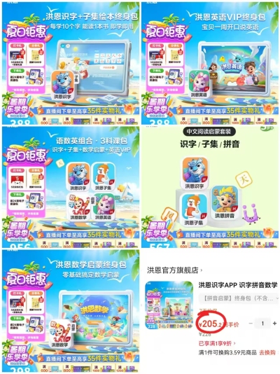 洪恩拼音启蒙 205.2元,洪恩数学基础启蒙 268.2元,洪恩英语启蒙 349.2元 - 86线报 洪恩拼音启蒙 205.2元,洪恩数学基础启蒙 268.2元,洪恩英语启蒙 349.2元 - 86线报