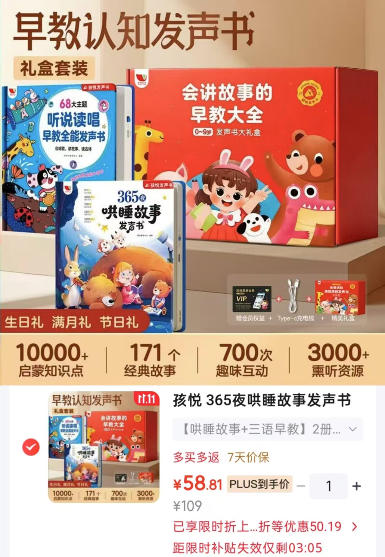 孩悦365夜哄睡故事发声书+听说读唱早教全能发声书2册早慧礼盒 58.8元 - 线报酷