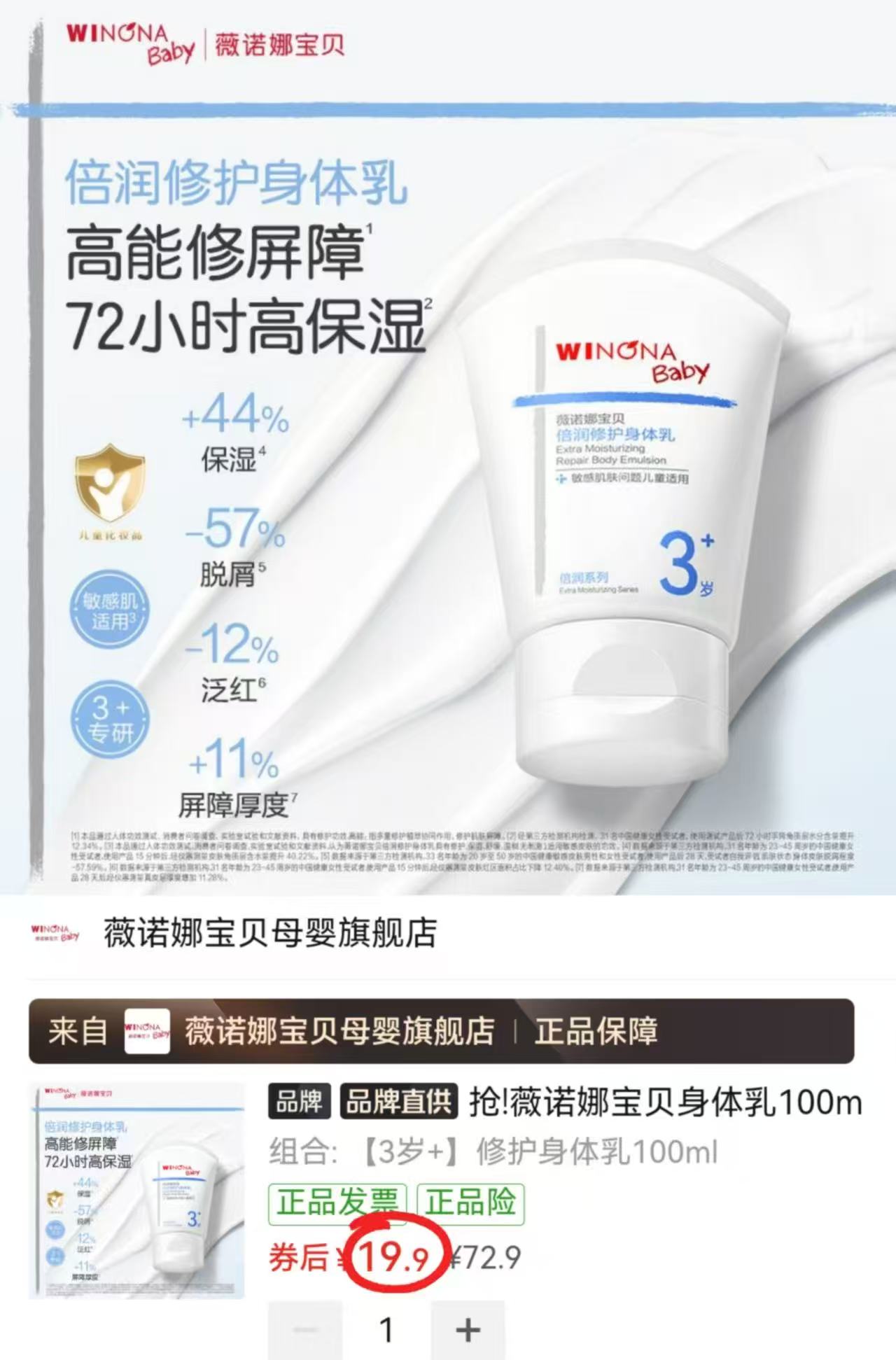 薇诺娜宝贝身体乳100ml 19.9元 - 折送网