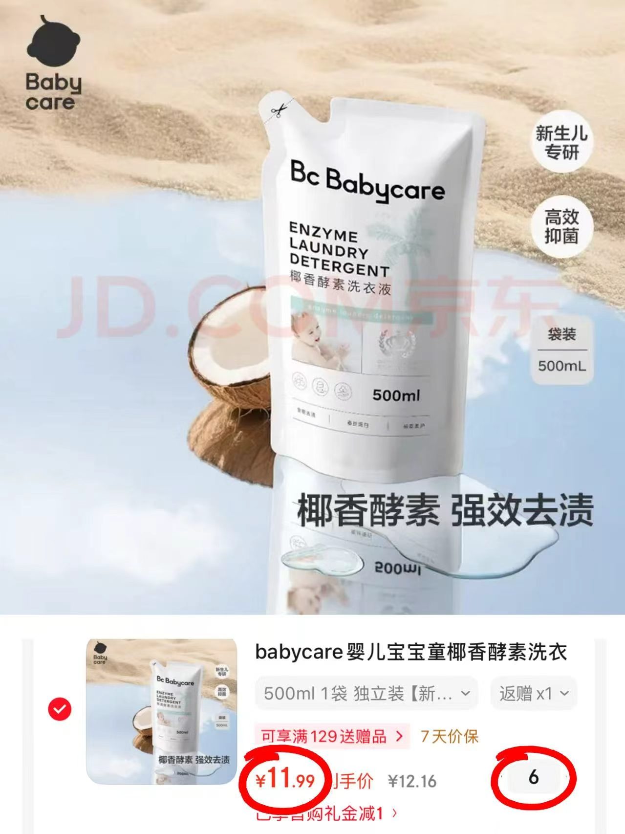 🎀BBC 椰香酵素洗衣液 💰6🉐洗衣液500ml‼含饭‼ - 清风线报
