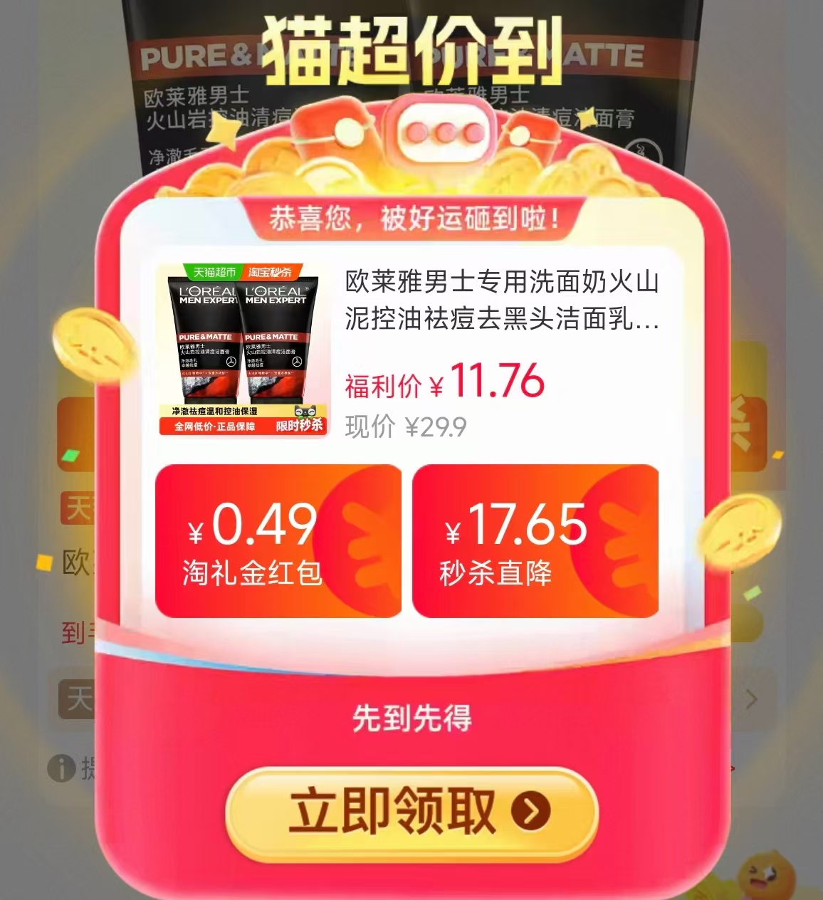 欧莱雅火山泥控油洗面奶50ml*2支 7.3元 - 86线报 欧莱雅火山泥控油洗面奶50ml*2支 7.3元 - 86线报