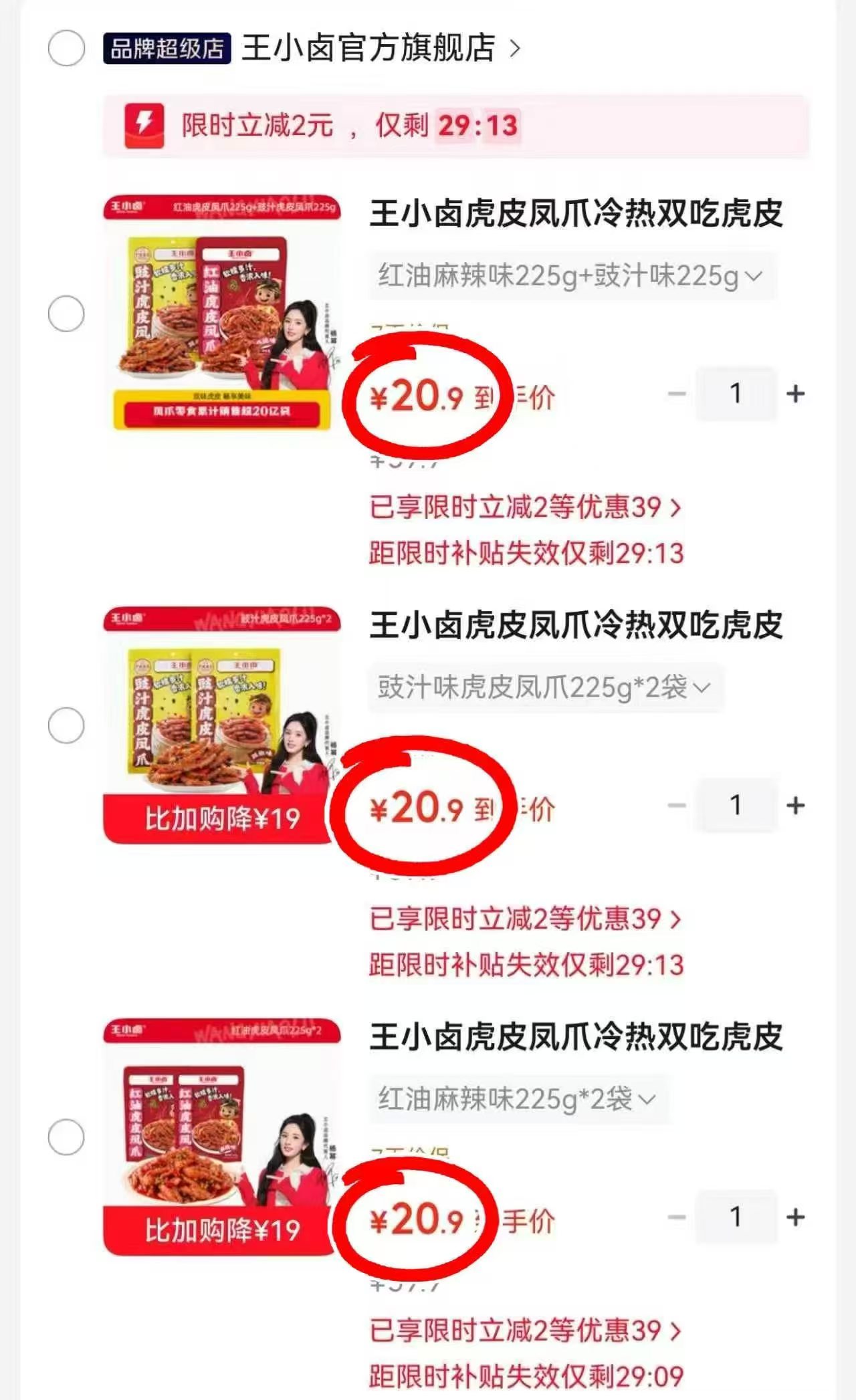 王小卤虎皮凤爪任选1件 20.9元 - 86线报