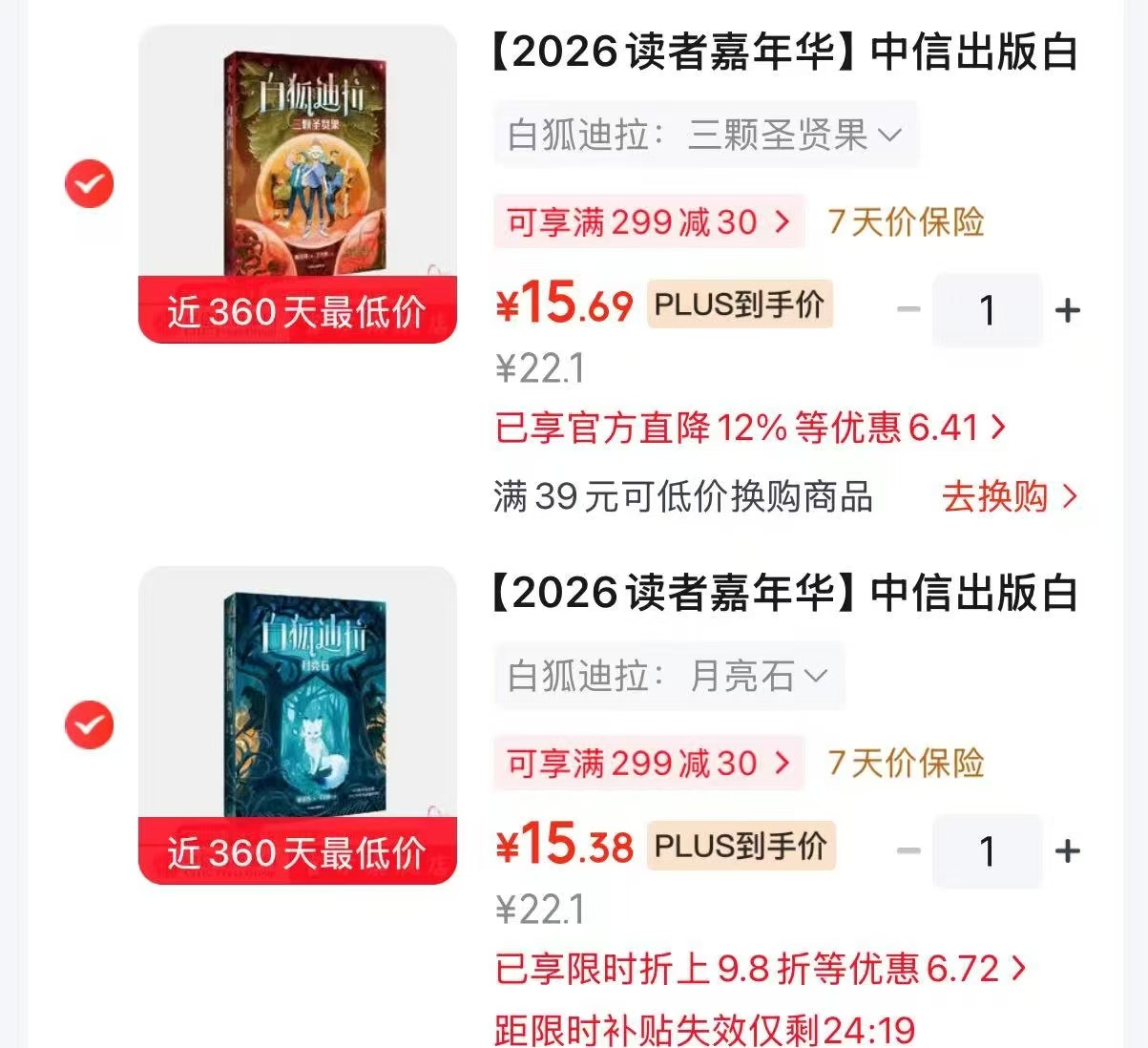 白狐迪拉系列月亮石 15.3元，白狐迪拉系列三颗圣贤果 15.6元 - 86线报