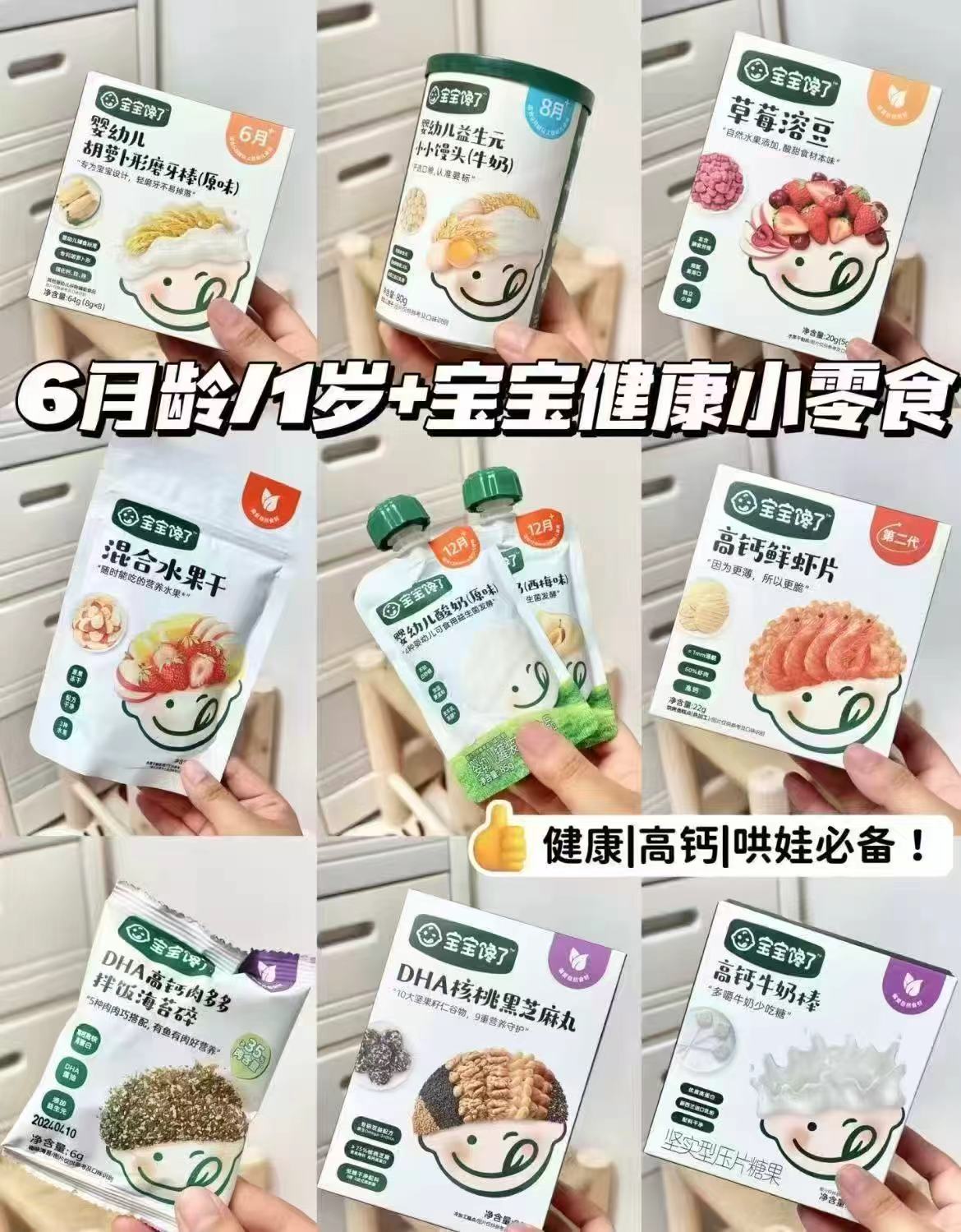 宝宝馋了零食拍10件 49元 - 86线报