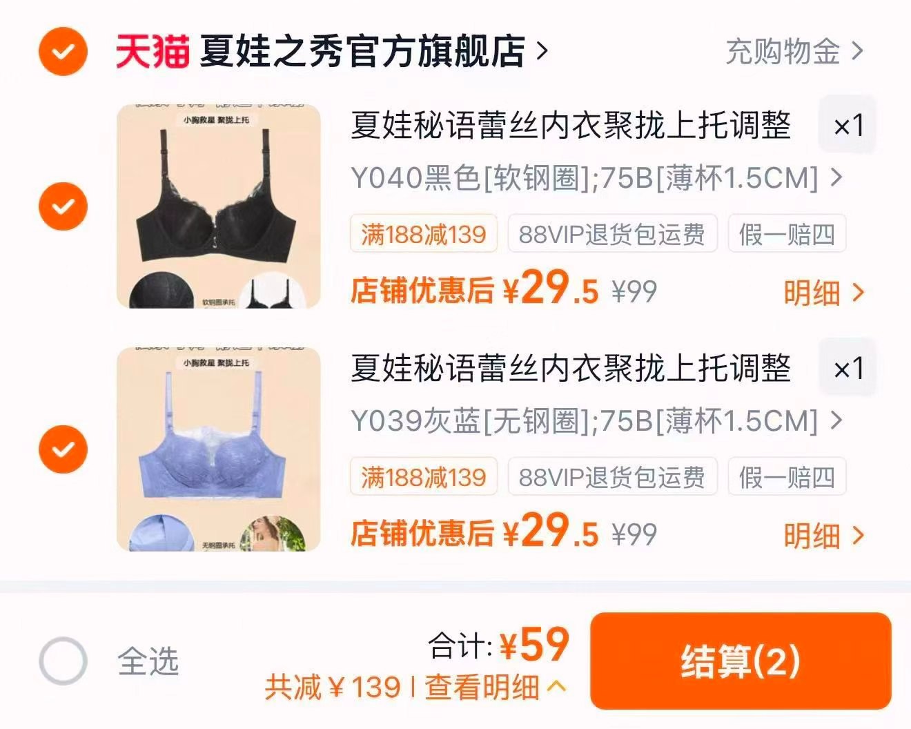 夏娃之秀蕾丝文胸任拍2件 59元，夏娃之秀内衣 29元 - 86线报