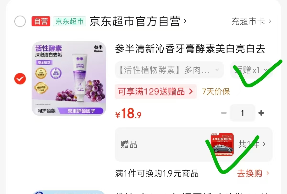 参半酵素美白牙膏葡萄味100g 赠价值19标准洗车1次 9.9元 - 86线报