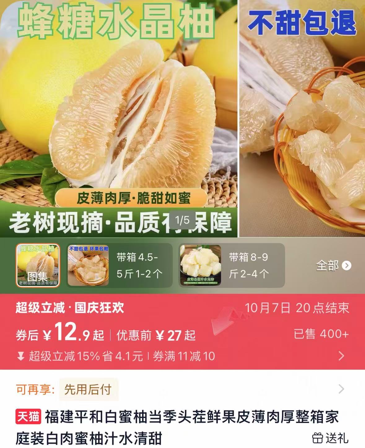福建平和白蜜柚带箱净重4~4.5斤 12.9元 - 折送网