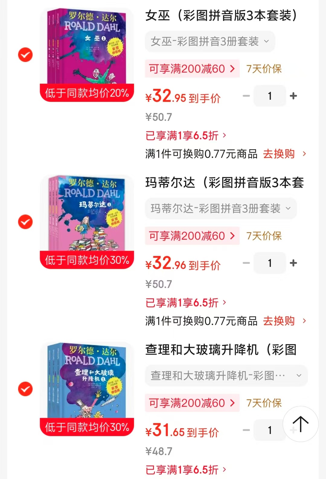 罗尔德达尔作品典藏系列女巫3册 32.9元，罗尔德达尔作品典藏系列玛蒂尔达3册 32.9元 - 86线报