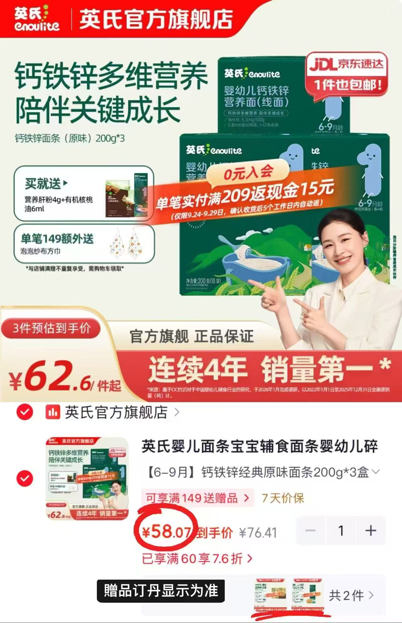 英氏婴儿加鈣辅食面条200g/盒 19.3元 - 86线报
