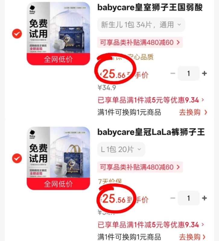 bbc皇室狮子王国mini纸尿裤 25.5元 - 86线报 bbc皇室狮子王国mini纸尿裤 25.5元 - 86线报