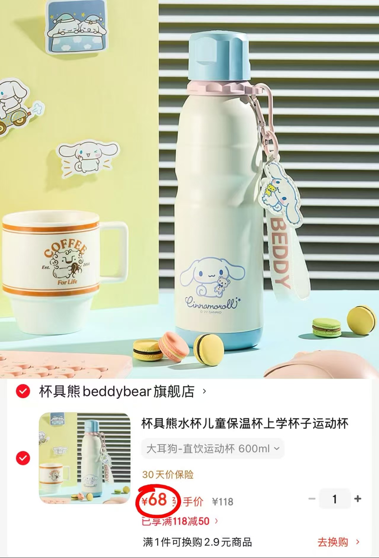 杯具熊直饮运动保温杯600ml大容量 68元 - 86线报
