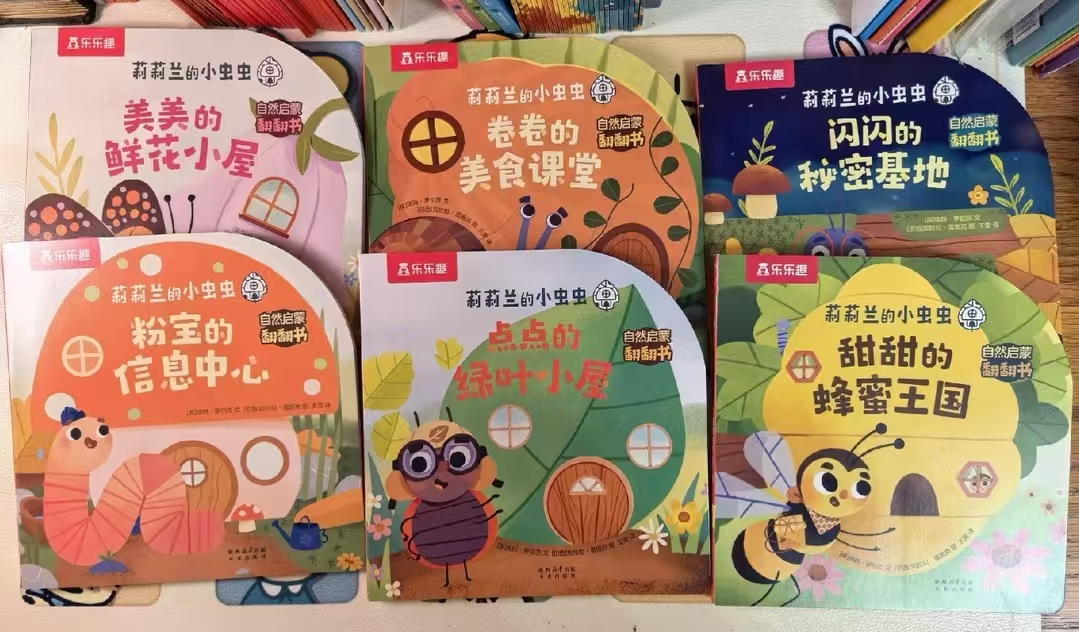莉莉兰的小虫虫自然启蒙翻翻书6册 赠7日学习资料➕AI辅导 91.4元 - 86线报