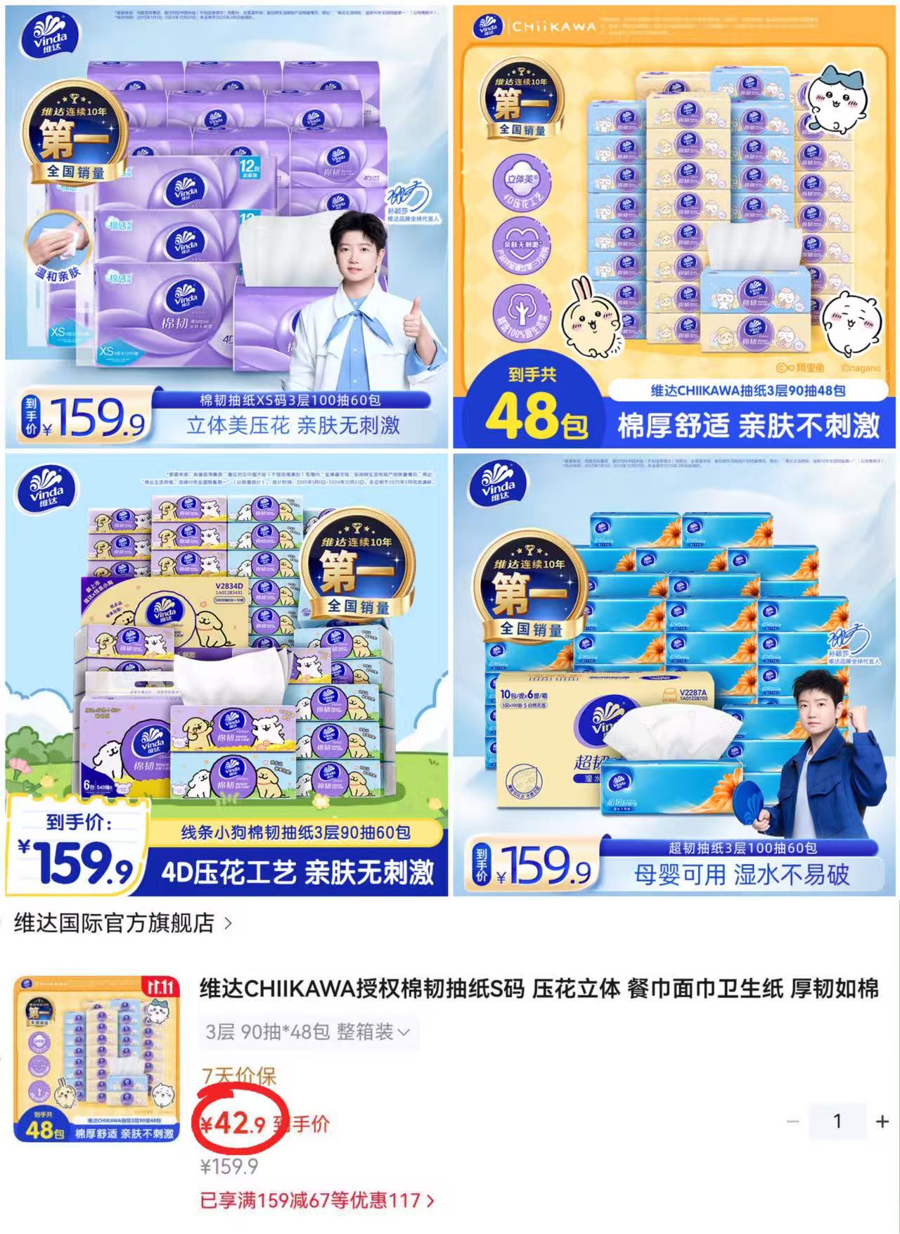 维达棉韧S码90抽48包 42.9元 - 86线报