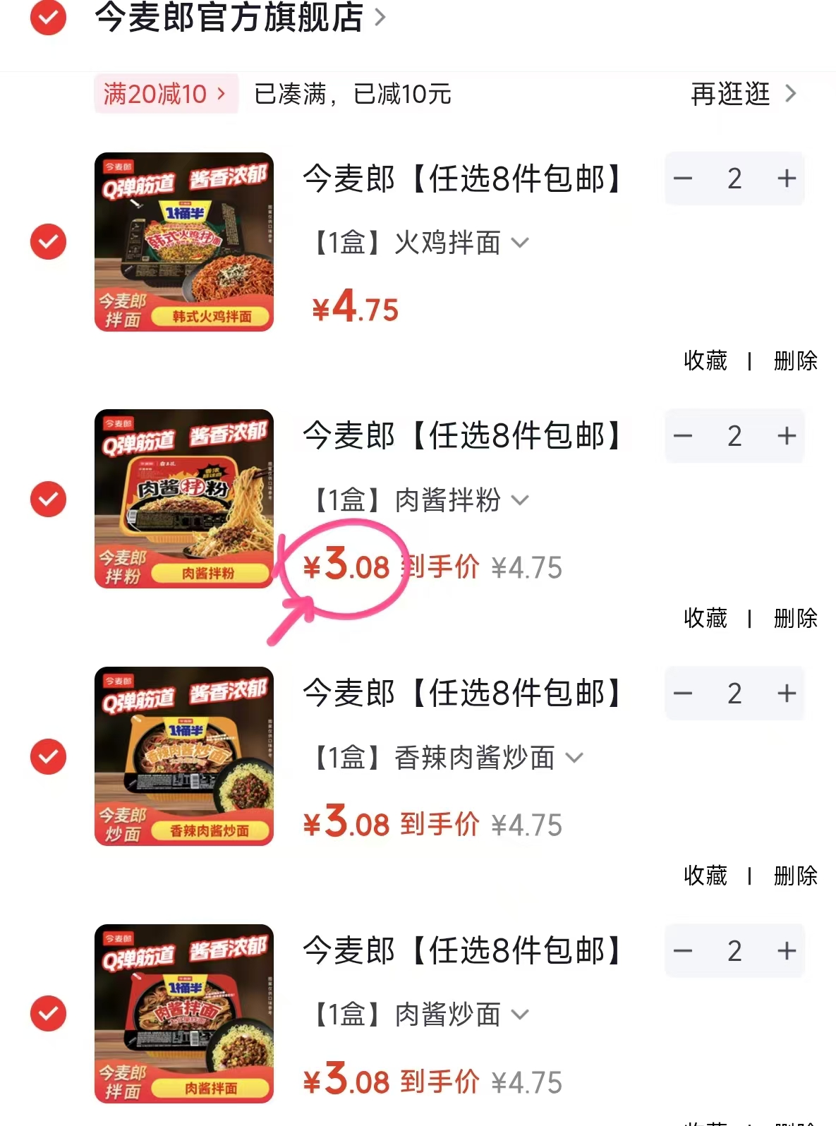 今麦郎炒面/拌面/火鸡面任选8件 28元 - 86线报 今麦郎炒面/拌面/火鸡面任选8件 28元 - 86线报
