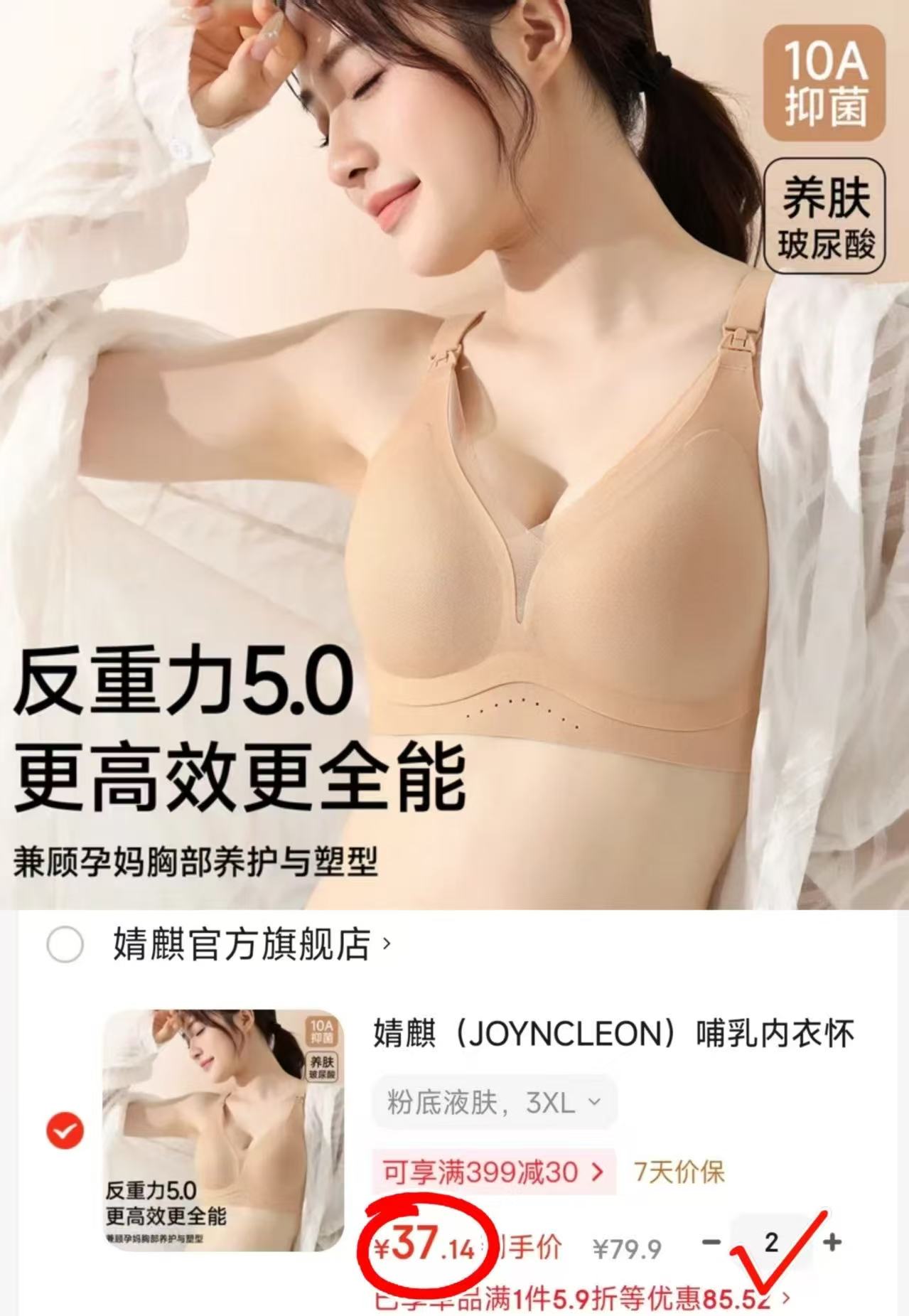 婧麒反重力孕哺内衣拍2件 74.2元 - 86线报