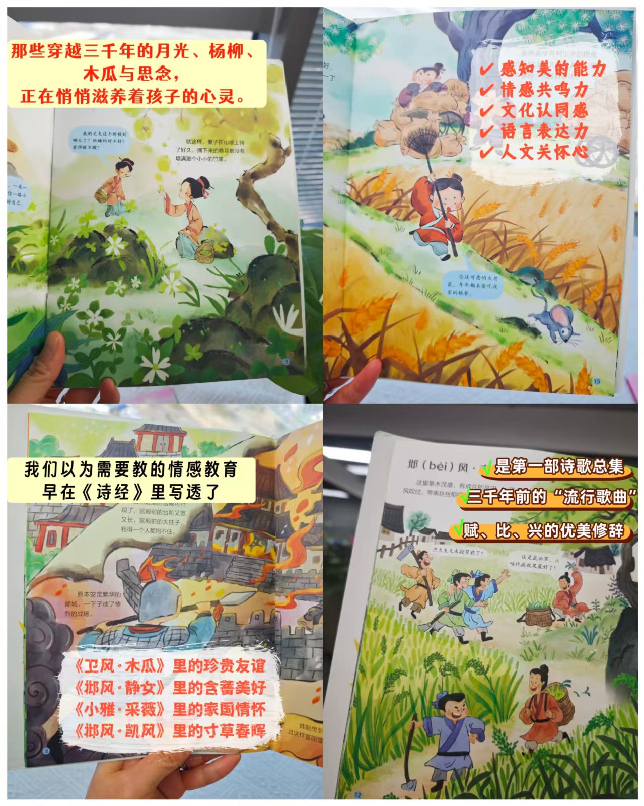 听诗经里的故事漫画版全3册 11.1元 - 86线报