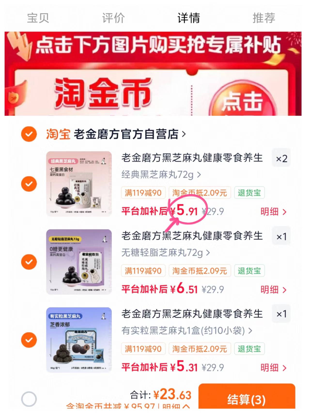 老金磨方黑芝麻丸任选4件 23.6元 - 86线报