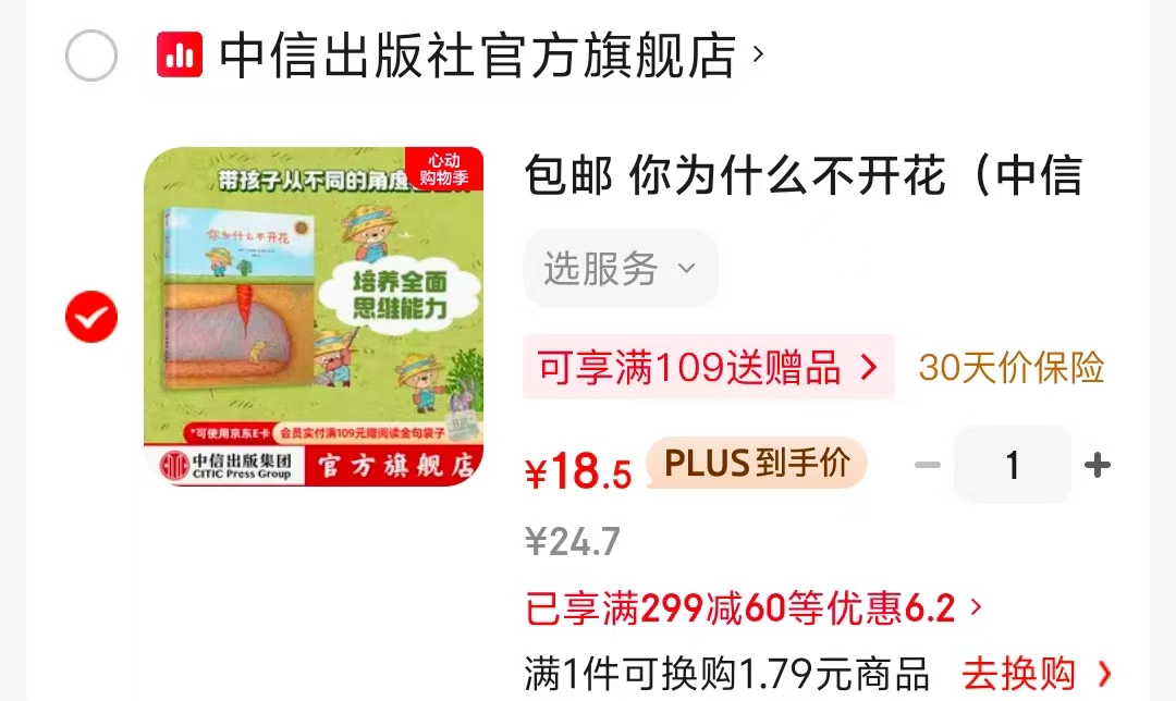 📚你为什么不开花 18.5元 - 线报酷