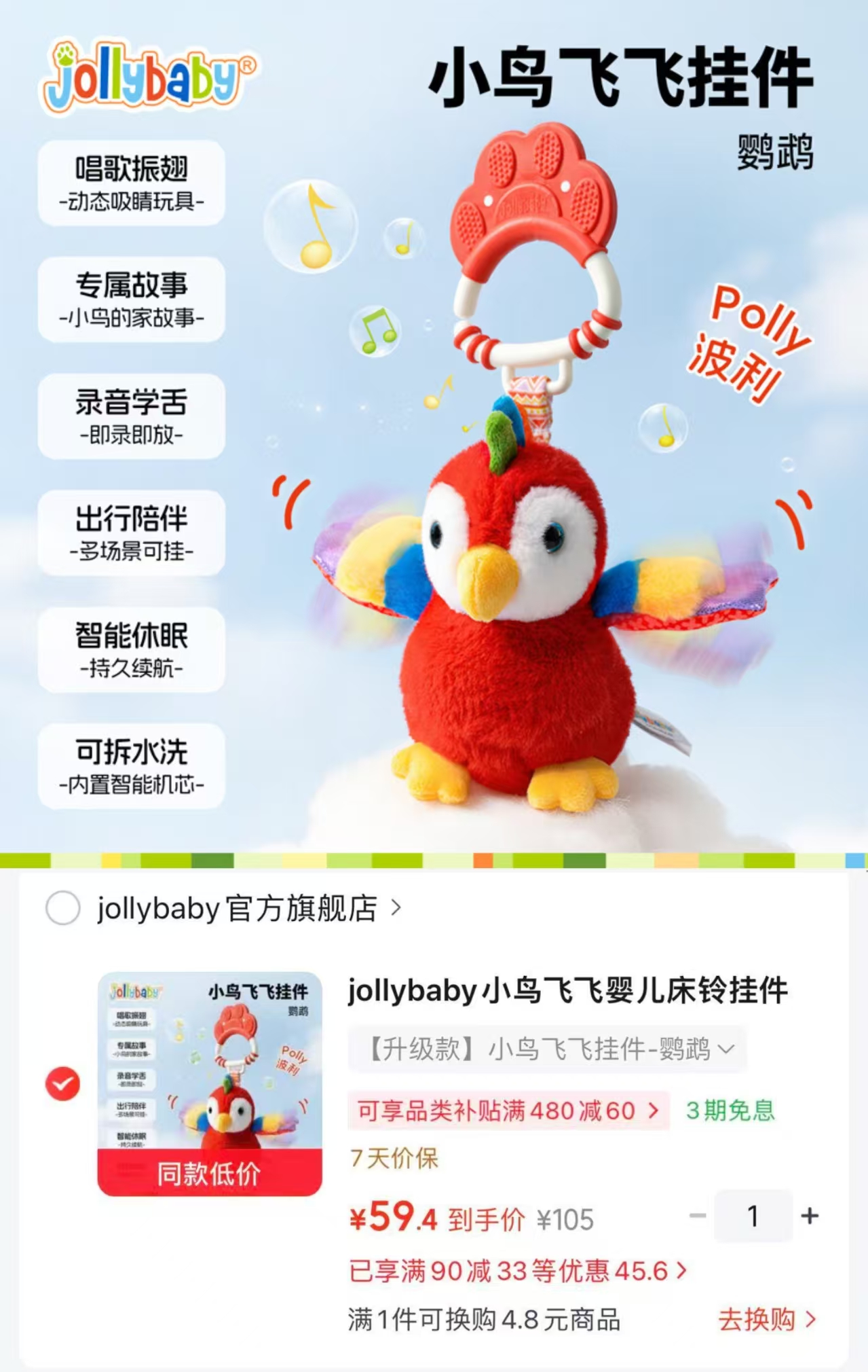 jollybaby婴儿床铃挂件 59.4元 - 86线报