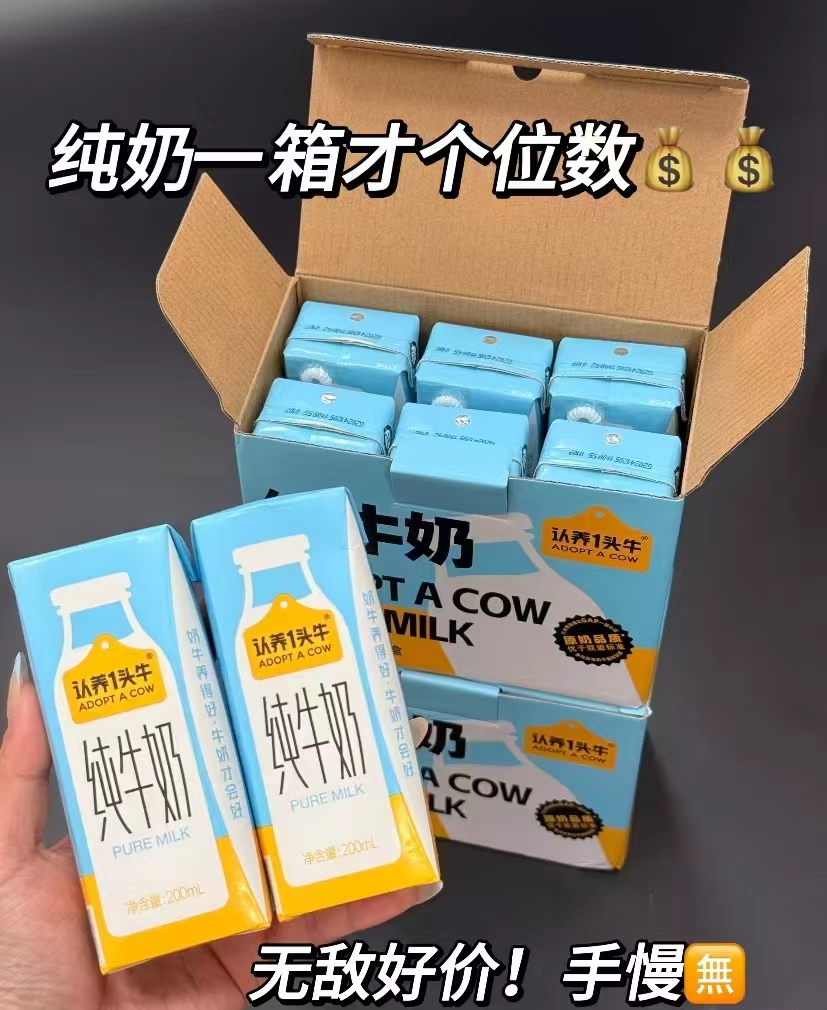 认养一头牛纯奶6盒 8.2元 - 86线报