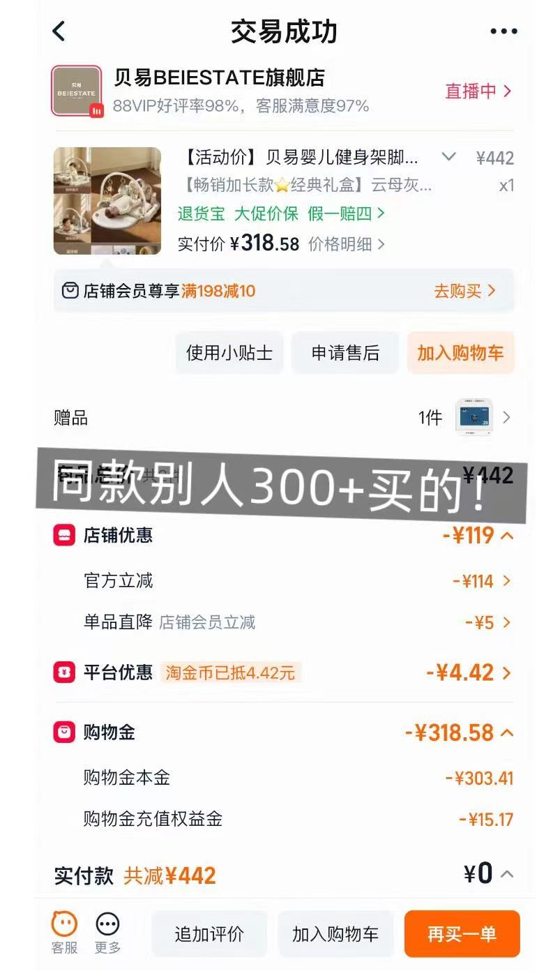 贝易婴儿健身架 178.6元 - 86线报