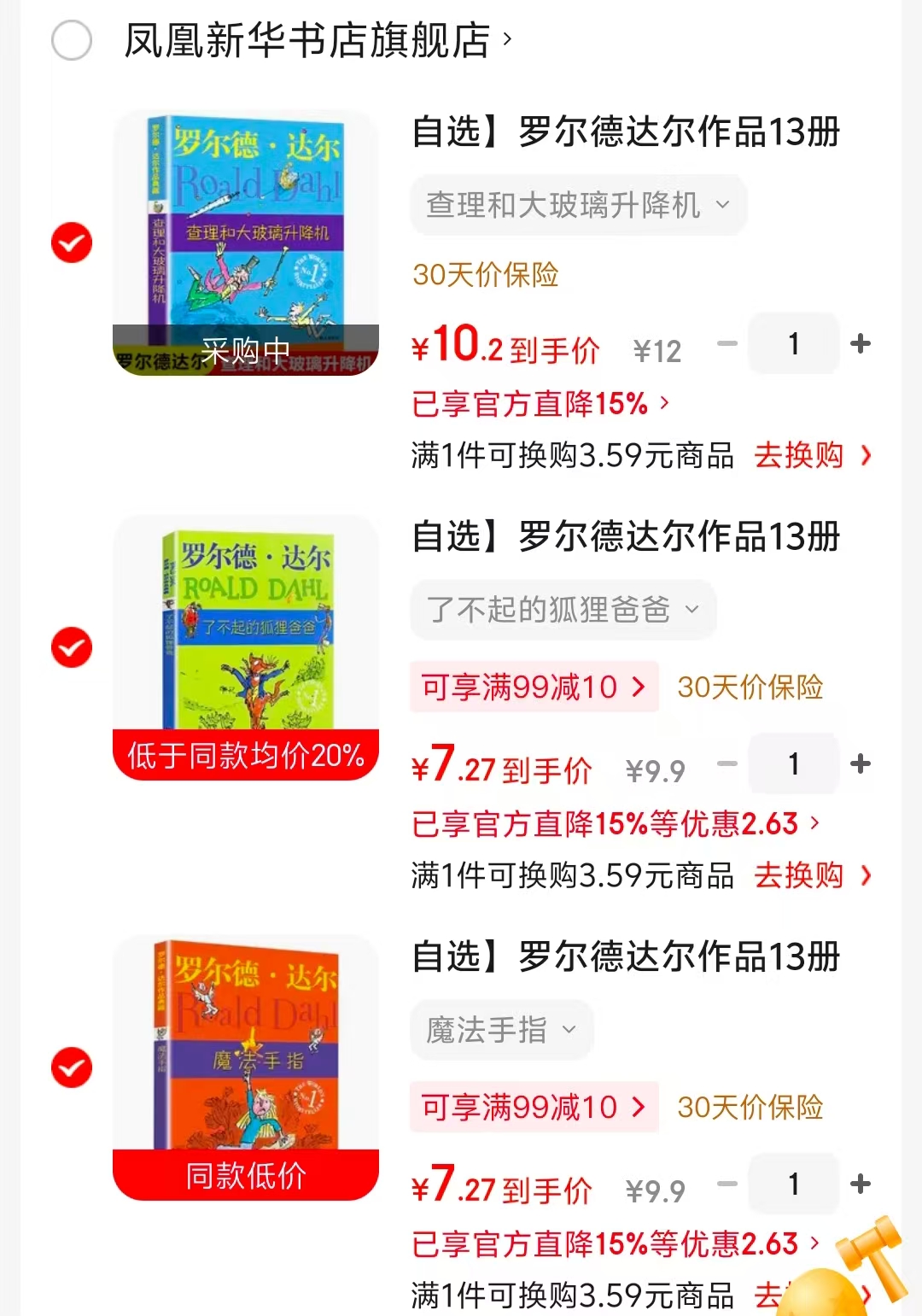 📚 罗尔德达尔系列作品 ⭕标题下领69-8卷 魔法手指💰7.2 - 86线报