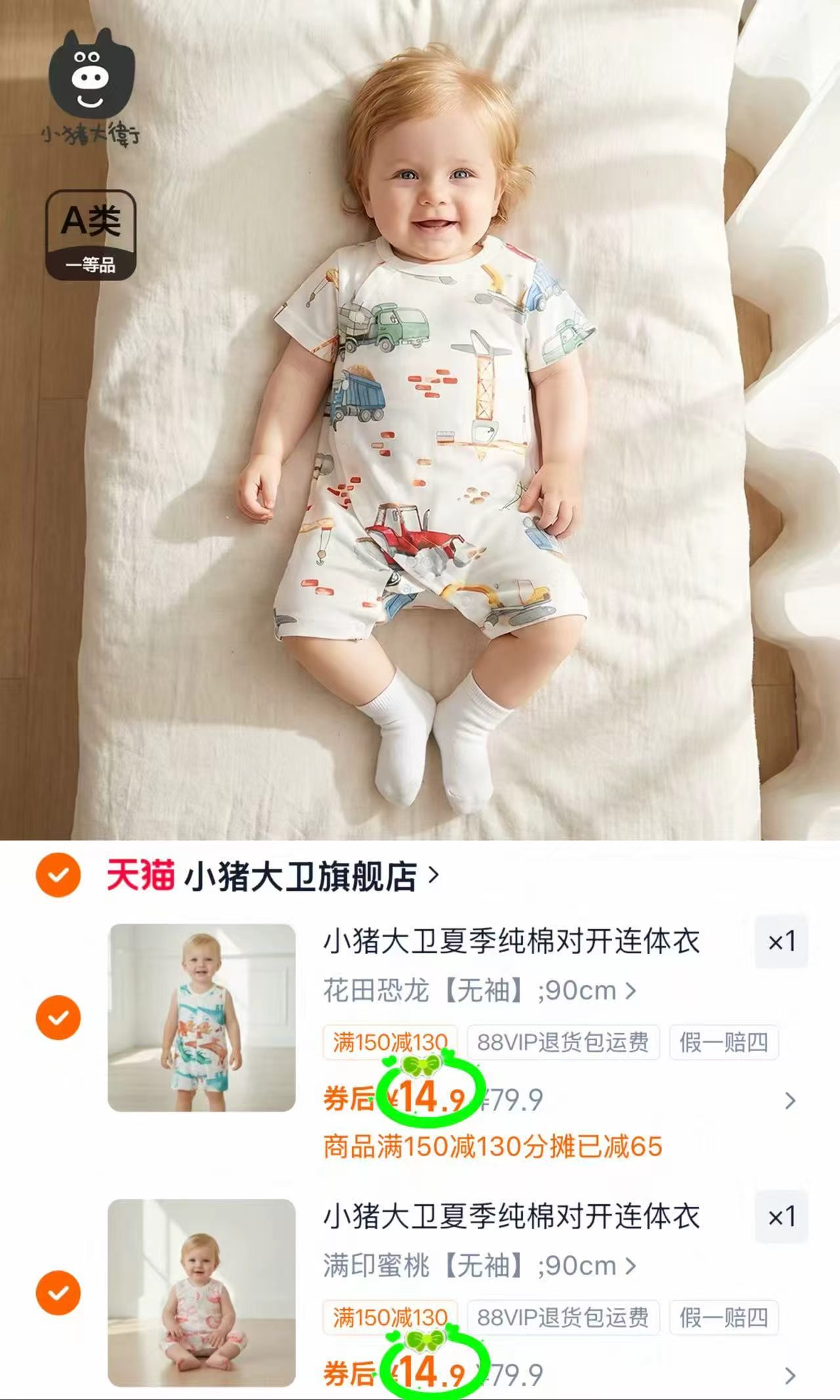 小猪大卫纯棉连体衣 14.9元 - 86线报 小猪大卫纯棉连体衣 14.9元 - 86线报