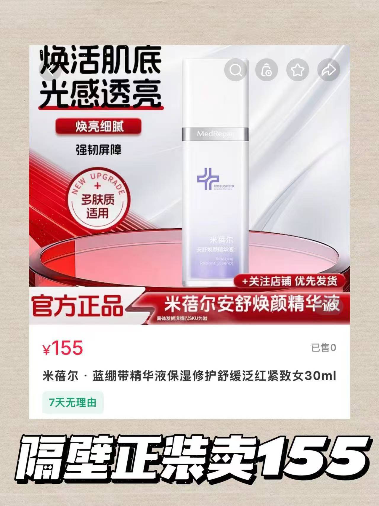 米蓓尔蓝绷带精华液50ml 29元 - 86线报