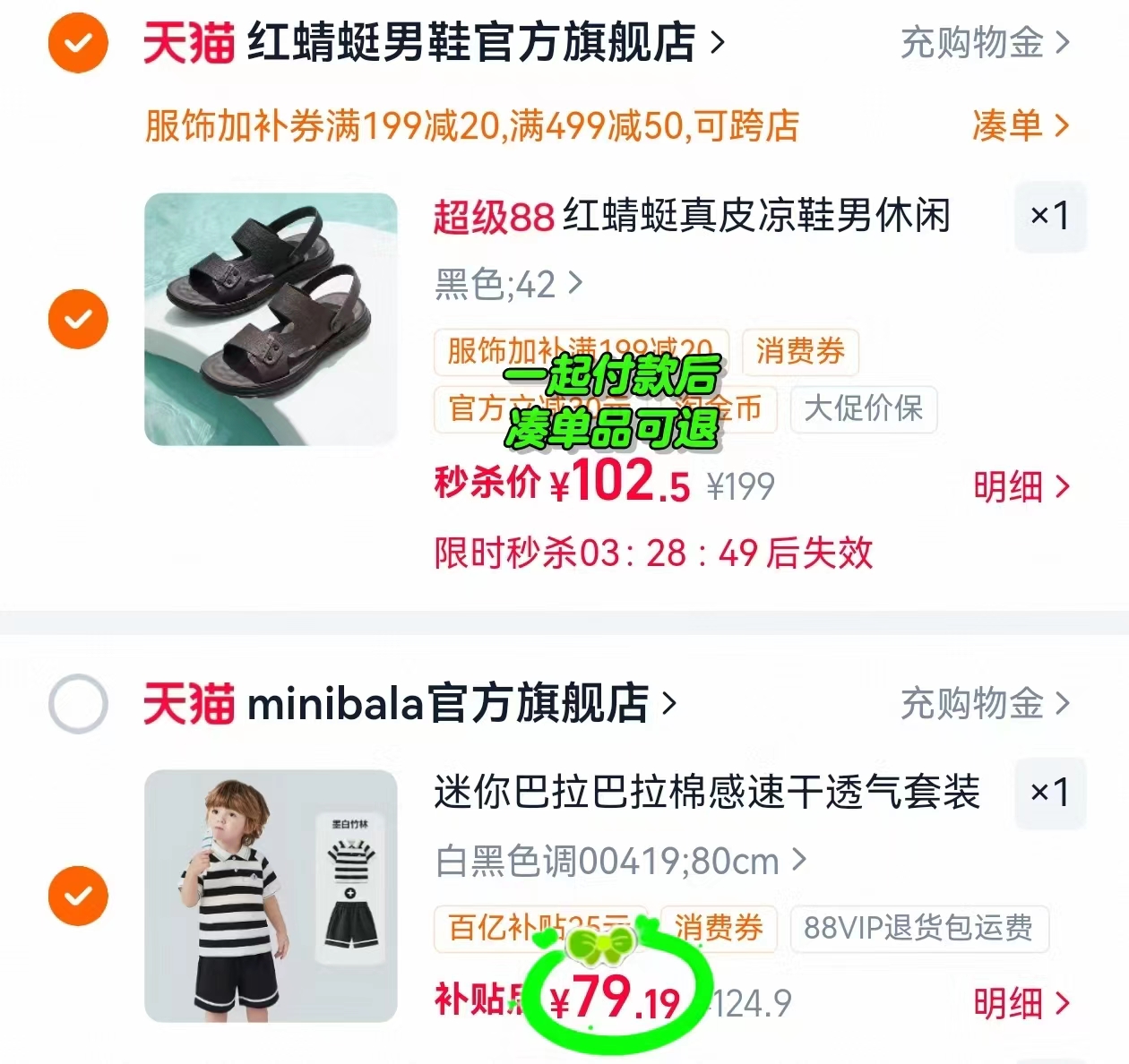 迷你巴拉儿童学院风套装 79元 - 86线报 迷你巴拉儿童学院风套装 79元 - 86线报