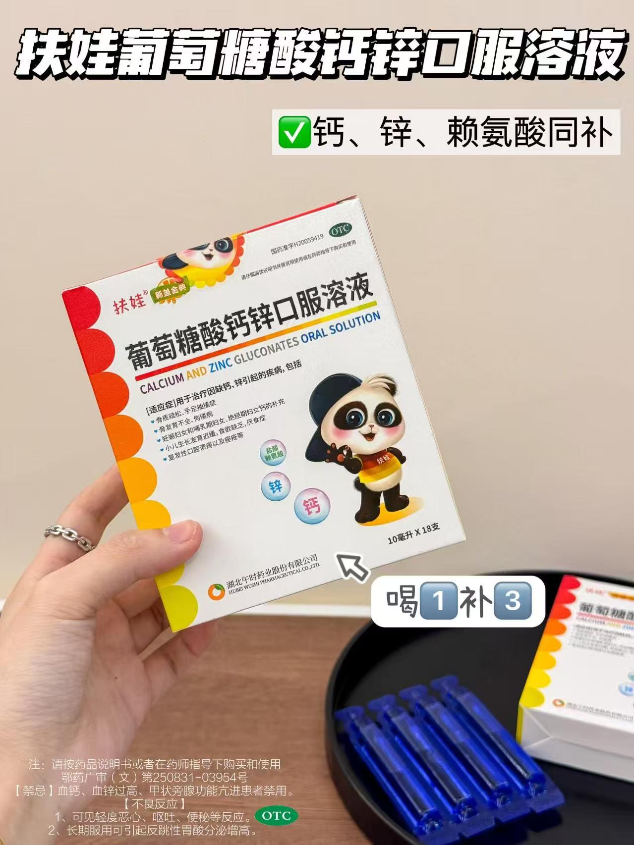 0TC扶娃钙锌口服液30支 20元 - 折送网