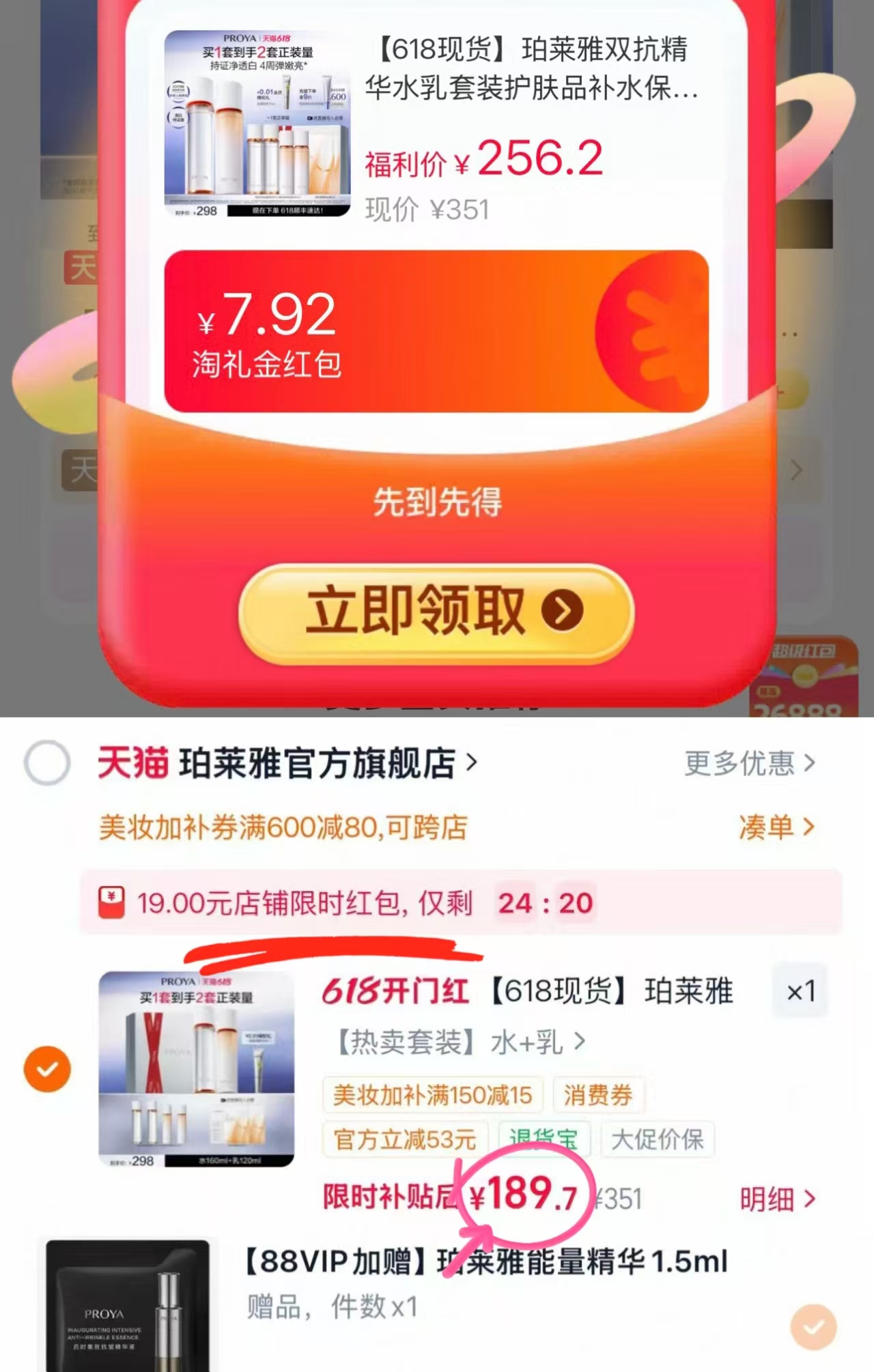 珀莱雅双抗精华水乳套装到手2套 189.7元 - 线报酷 珀莱雅双抗精华水乳套装到手2套 189.7元 - 线报酷