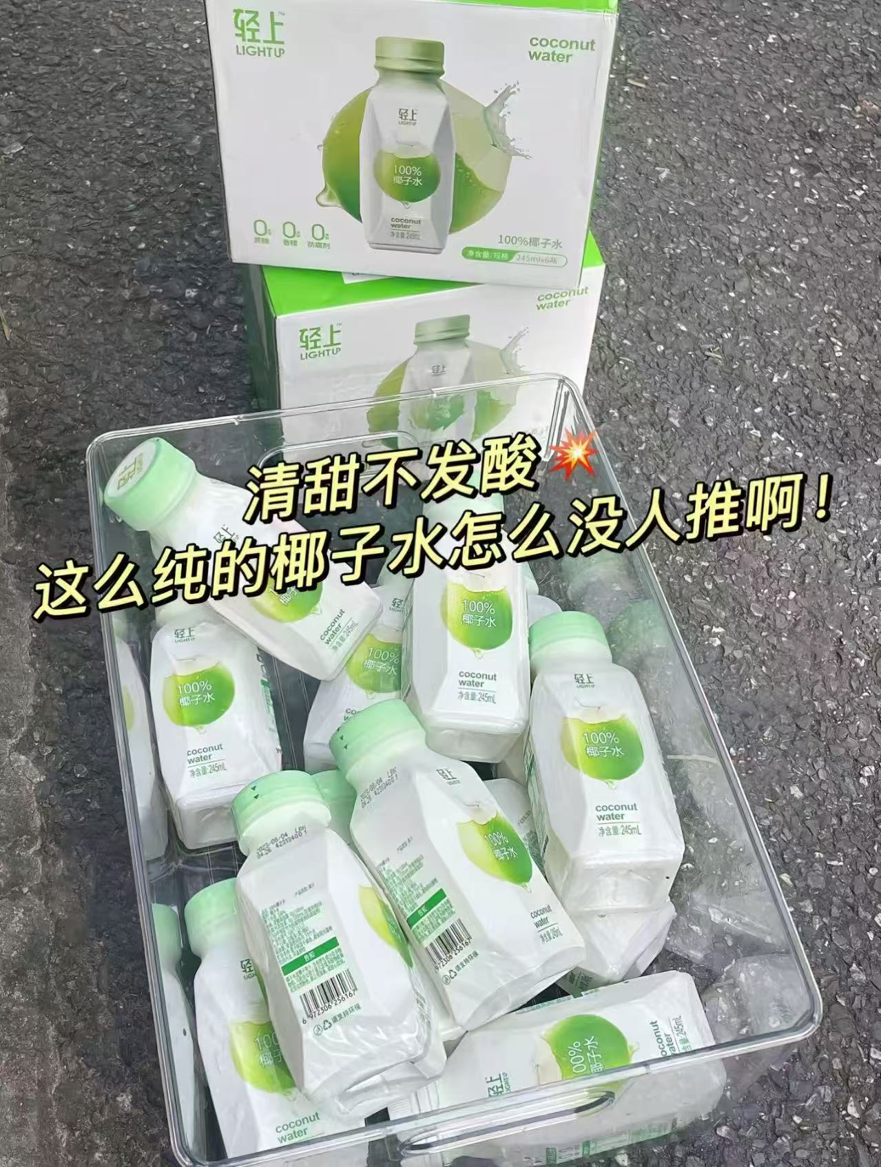 轻上NFC鲜榨椰子水10瓶 36.9元 - 86线报