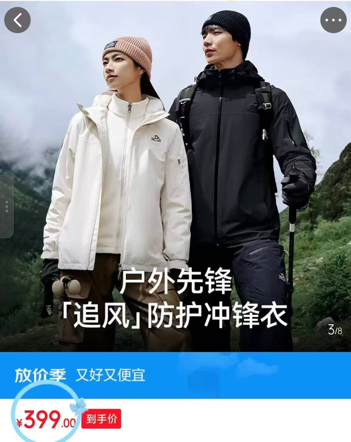 伯希和追风冲锋衣三合一 399元 - 86线报 伯希和追风冲锋衣三合一 399元 - 86线报