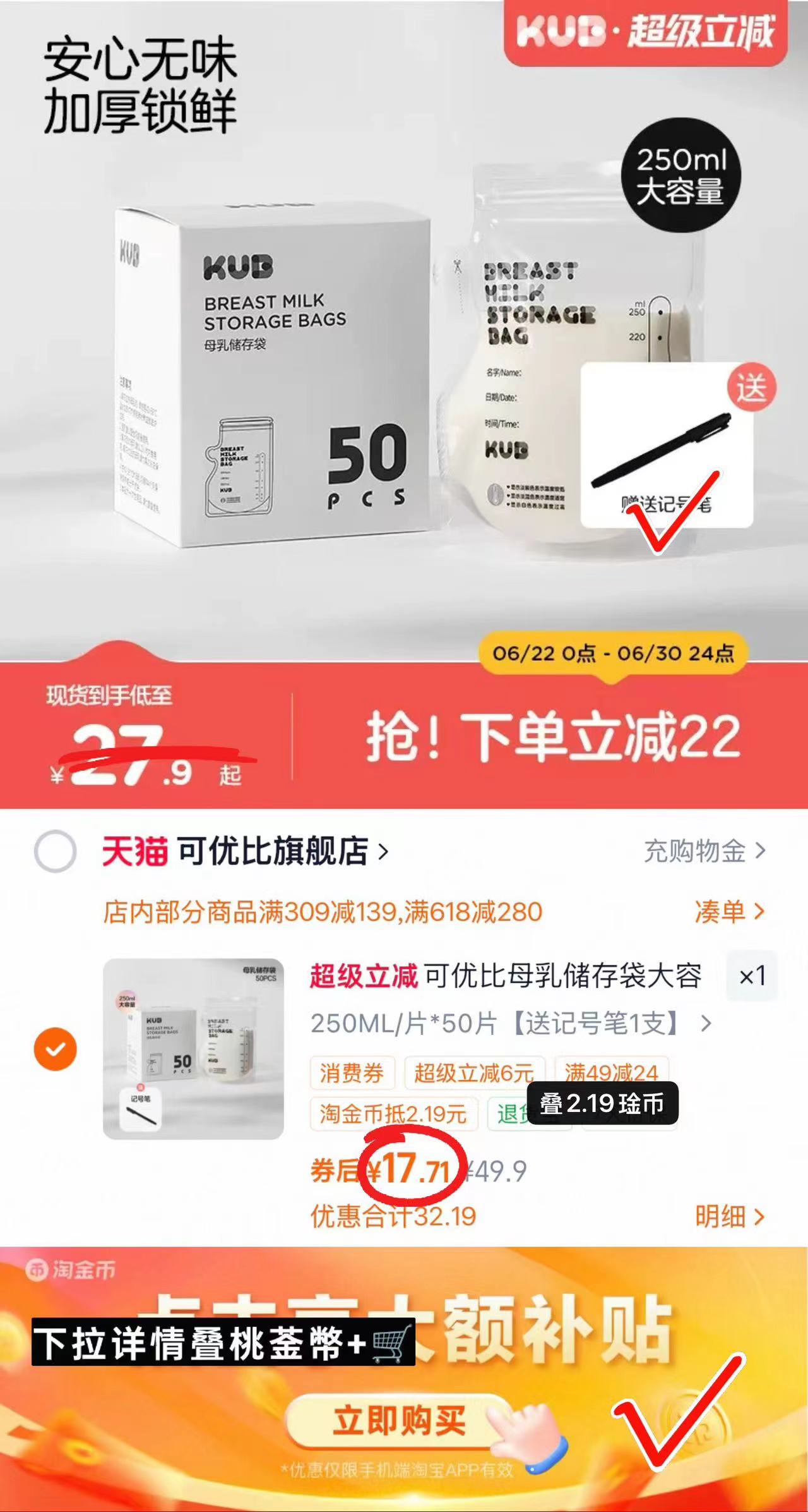 可优比一次性储奶袋250ml*50片 赠记号笔1支 17.7元 - 清风线报