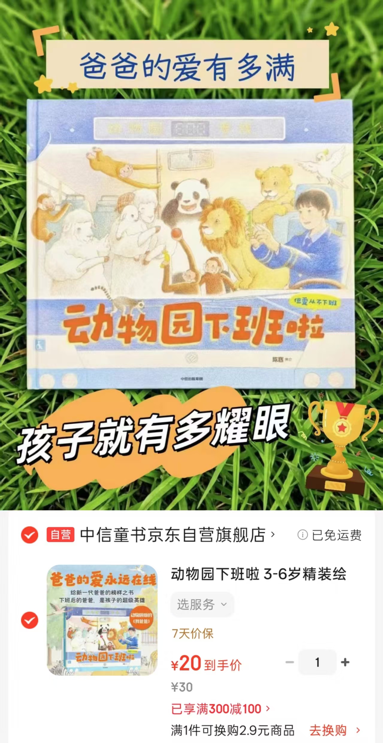 动物园下班啦精装3-6岁 20元 - 线报酷 动物园下班啦精装3-6岁 20元 - 线报酷