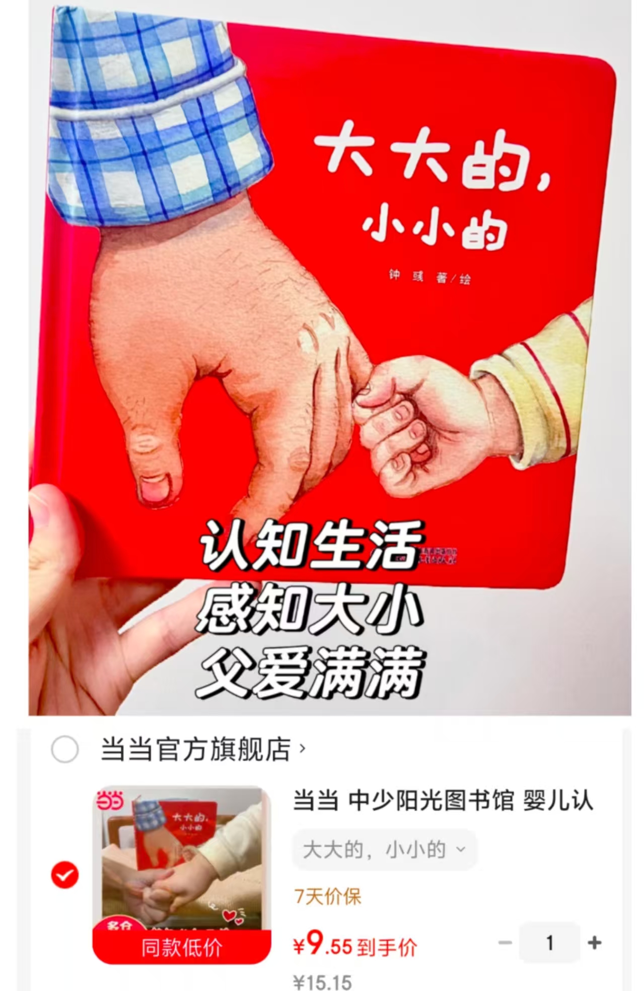 大大的小小的 9.5元 - 86线报