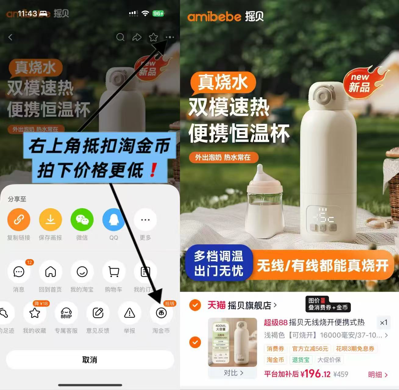 摇贝无线烧开便携式恒温壶400ML/可烧开 196.1元 - 86线报 摇贝无线烧开便携式恒温壶400ML/可烧开 196.1元 - 86线报