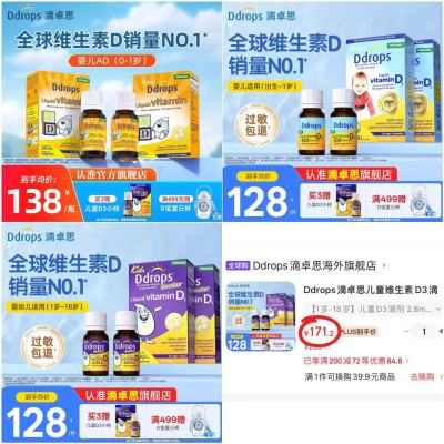 Ddrops滴卓思儿童D3滴剂2瓶装 85.6元，Ddrops滴卓思婴儿D3滴剂2瓶装 85.6元 - 86线报