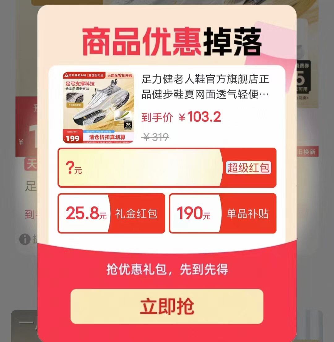 足力健老人鞋 87元 - 线报酷