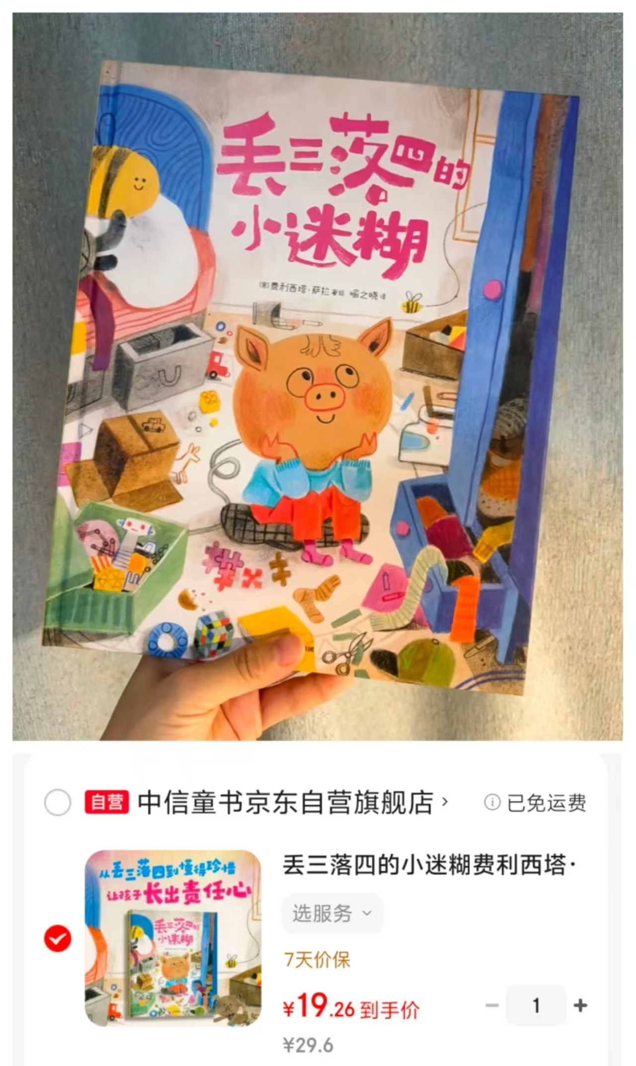 丢三落四的小迷糊3-6精装 19.2元 - 86线报