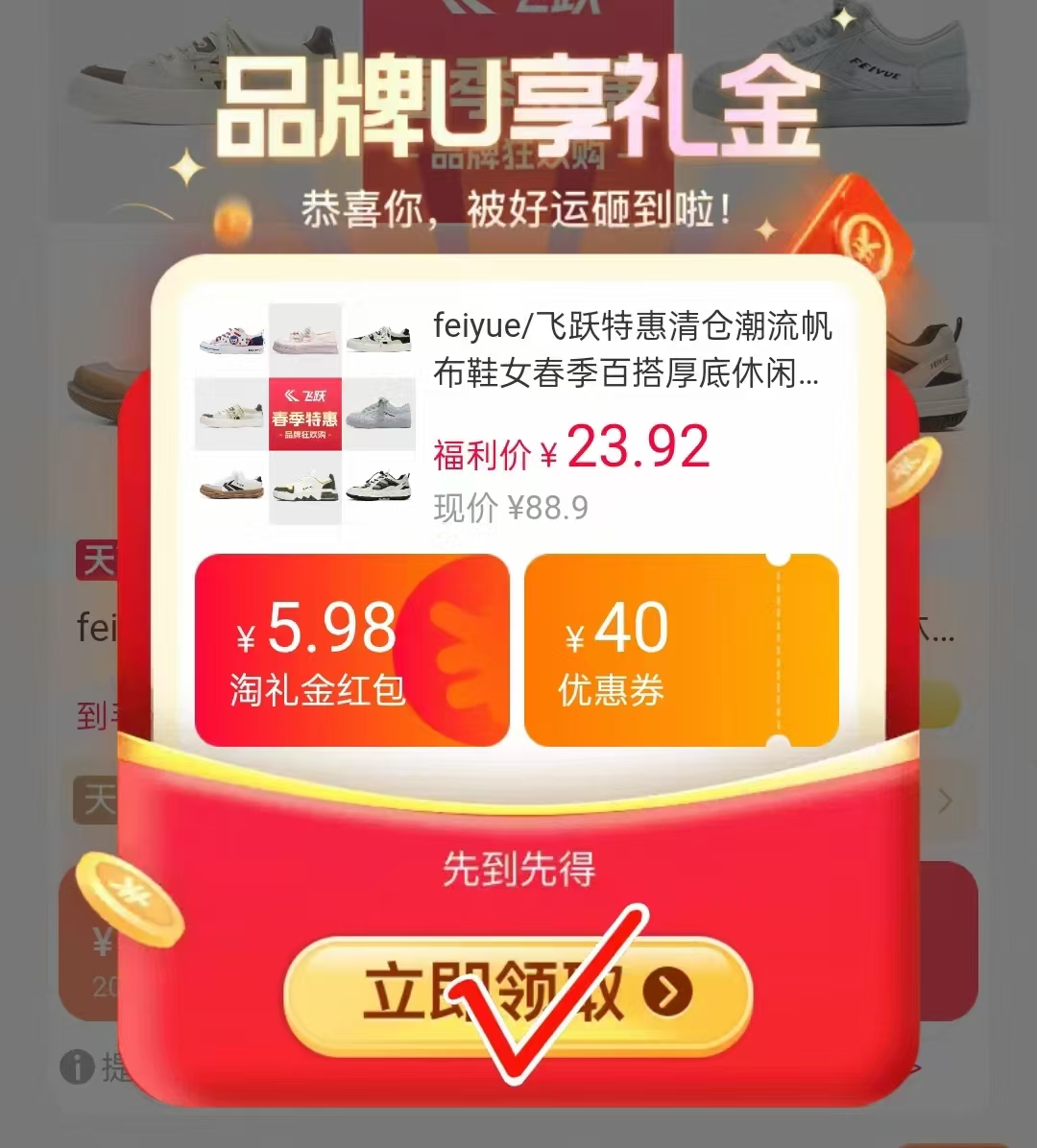 飞跃清倉潮流帆布鞋 22.7元 - 86线报