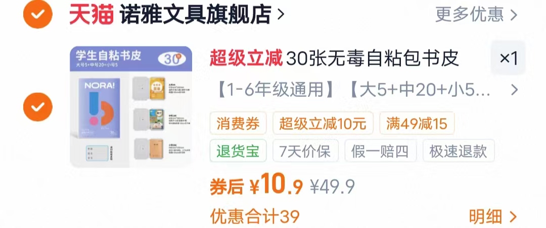 诺雅自粘磨砂书皮 30张💰10.9 - 86线报